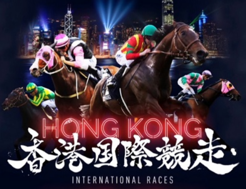 香港 国際 競走